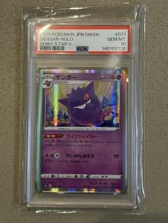 ゲンガー R S4a シャイニースターV 071/190 PSA10 PSA10】ゲンガー [s4a 071/190](ハイクラスパック「シャイニースターV