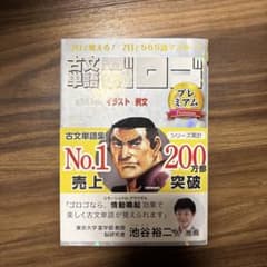 古文単語ゴロゴのサムネイル