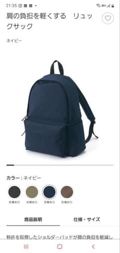 無印良品 肩の負担を軽くするリュックのサムネイル