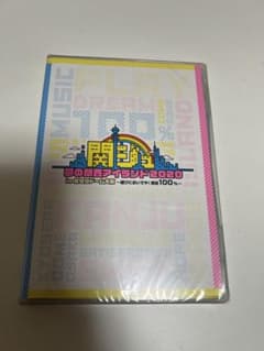 関ジュ 夢の関西アイランド2020 京セラドーム大阪 DVD 2枚組 未開封