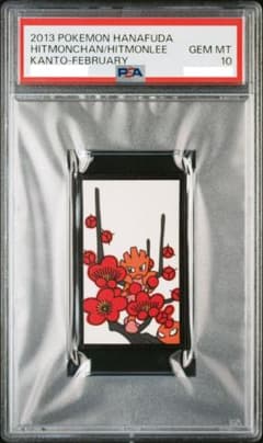 PSA10】2013 ポケモン花札 エビワラー サワムラー pokemon - メルカリ