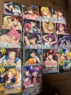 終末のハーレム 1-18巻セット全巻 - メルカリ