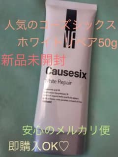 コーズシックス　ホワイトリペア　50gのサムネイル