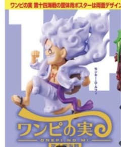 ワンピの実　第十四海戦　モンキー・D・ルフィ　ニカのサムネイル