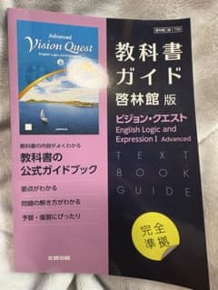 教科書ガイド ビジョン・クエストのサムネイル