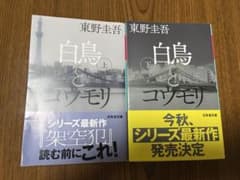 白鳥とユウモリ 上下巻セットのサムネイル