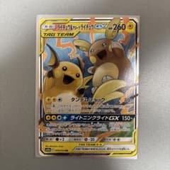 ライチュウ&アローラライチュウGX RR SM10a ジージーエンド 008/…のサムネイル