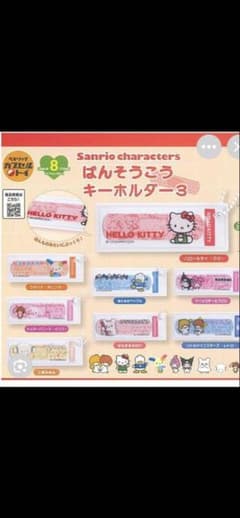 Sanrio characters ばんそうこうキーホルダー3 こぎみゅんのサムネイル