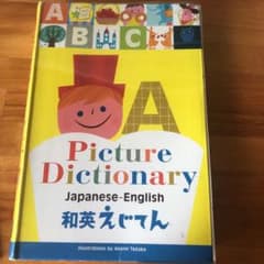 和英えじてんのサムネイル