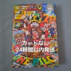 週刊少年ジャンプ 2026年33号 ワンピース 付録なし - メルカリ