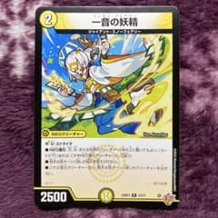 一音の妖精のサムネイル