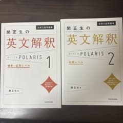 英文解釈ポラリス1、2のサムネイル