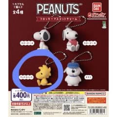 PEANUTS スヌーピー フロッキーマスコットチャーム ウッドストック ガチャのサムネイル