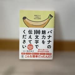 バナナの魅力を100文字で伝えてくださいのサムネイル