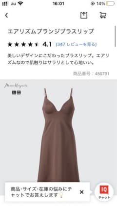 エアリズムプランジブラスリップ Mのサムネイル