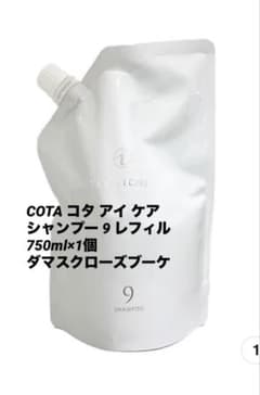 新品★コタ アイケア シャンプー 9 750ml 詰め替え用レフィル　サロン専売 コタ アイ ケア COTA コタ アイケア シャンプー 5 750mL +