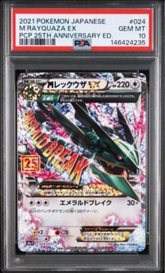 PSA10】MレックウザEX プロモカードパック 25th - メルカリ