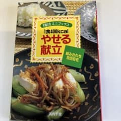 야세루 식단 1식 400kcal 주부의 친구 미니북