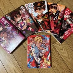 o(・x・)/地縛少年花子くん 9巻 11巻 16巻 18巻 24巻 セット - メルカリ