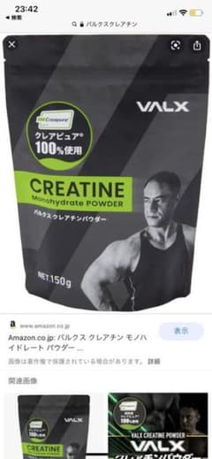 VALXクレアチンのサムネイル
