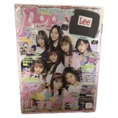 雑誌 Popteen ポップティーン 2018年 11月号のサムネイル