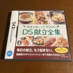 健康応援レシピ1000 DS献立全集 Nintendo DS ソフトのサムネイル
