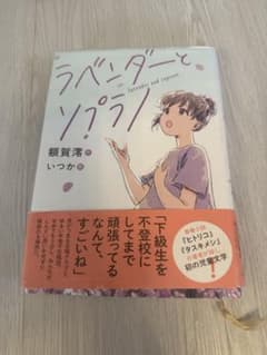 ラベンダーとソプラノのサムネイル