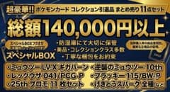総額14万超え！【希少品多数】ポケモンカードコレクション引退品