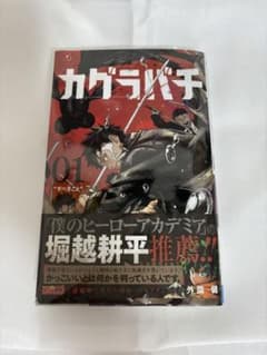 カグラバチ 1巻 2巻セット - メルカリ