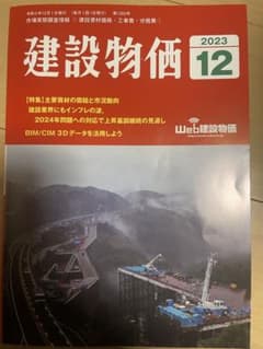 建設物価　12月のサムネイル