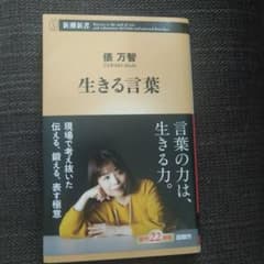 生きる言葉のサムネイル