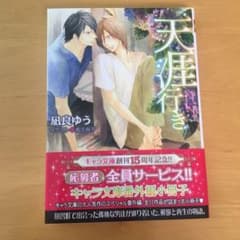 天涯行きのサムネイル