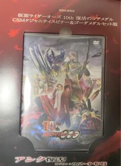 Vシネクスト 仮面ライダーオーズ 10th 復活のコアメダル DVDのサムネイル