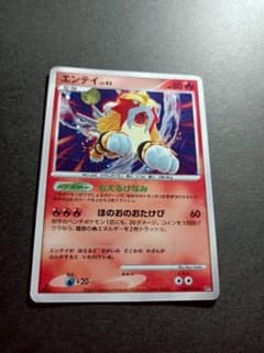 エンテイ Lv.43 キラ もえるけなみ DP3 ポケモンカード - メルカリ