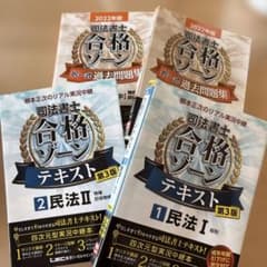 司法書士合格ゾーン 民放テキスト問題集4冊セット - メルカリ