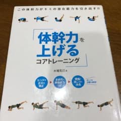 体幹力を上げるコアトレーニングのサムネイル