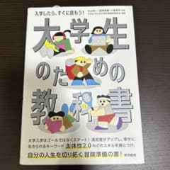 大学生のための教科書｜入学したら、すぐに読もう！｜東京書籍のサムネイル