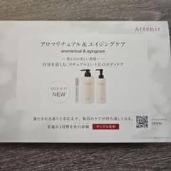Attenir アロマリチュアル＆エイジングケア サンプルのサムネイル