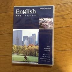 スピードラーニング第4巻 文化の違いのサムネイル