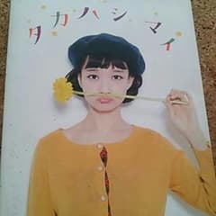タカハシマイの本のサムネイル