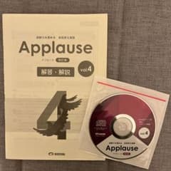 Applause vo.4(解答解説)のサムネイル