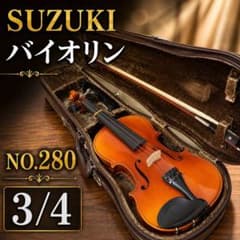 美品】SUZUKI No.280 3/4 バイオリン 弓肩当付 #70920 - メルカリ
