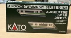 KATO あいの風とやま鉄道 521系 2両セット - メルカリ
