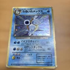 ポケモンカード 旧裏 わるいカメックス ロケット団 キラ - メルカリ
