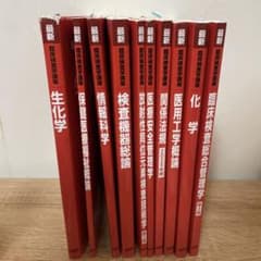 臨床検査技師　赤本　まとめ売り(バラ売り、値下げ可) 最新 臨床検査学講座 9冊バラ売り - メルカリ
