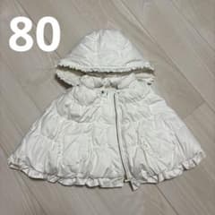 TOCCA ベビー ダウンケープ 80 ホワイトのサムネイル