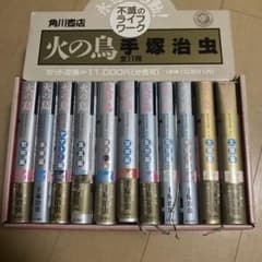 火の鳥 全11冊セット 手塚治虫 角川書店 - メルカリ