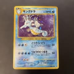 ポケモンカード旧裏 キングドラ 拡張パック第1弾 金、銀、新世界へ… 1w