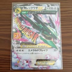 MレックウザEX プロモのサムネイル