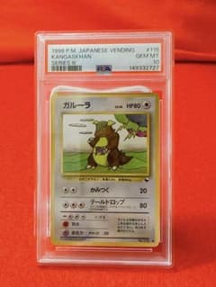 ポケモンカード がルーラ 拡張シート第3弾 旧裏 鑑定品 PSA 10 ポケモンカード がルーラ 拡張シート第3弾 旧裏 鑑定品 PSA 10 - メルカリ